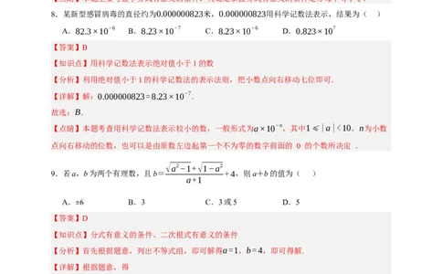 专题03分式（分层训练）-2026年中考数学总复习重难考点强化训练（全国通用）(解析版）_中考复习资料_语数英物化_2数学中考复习_2026年中考复习（更新中）