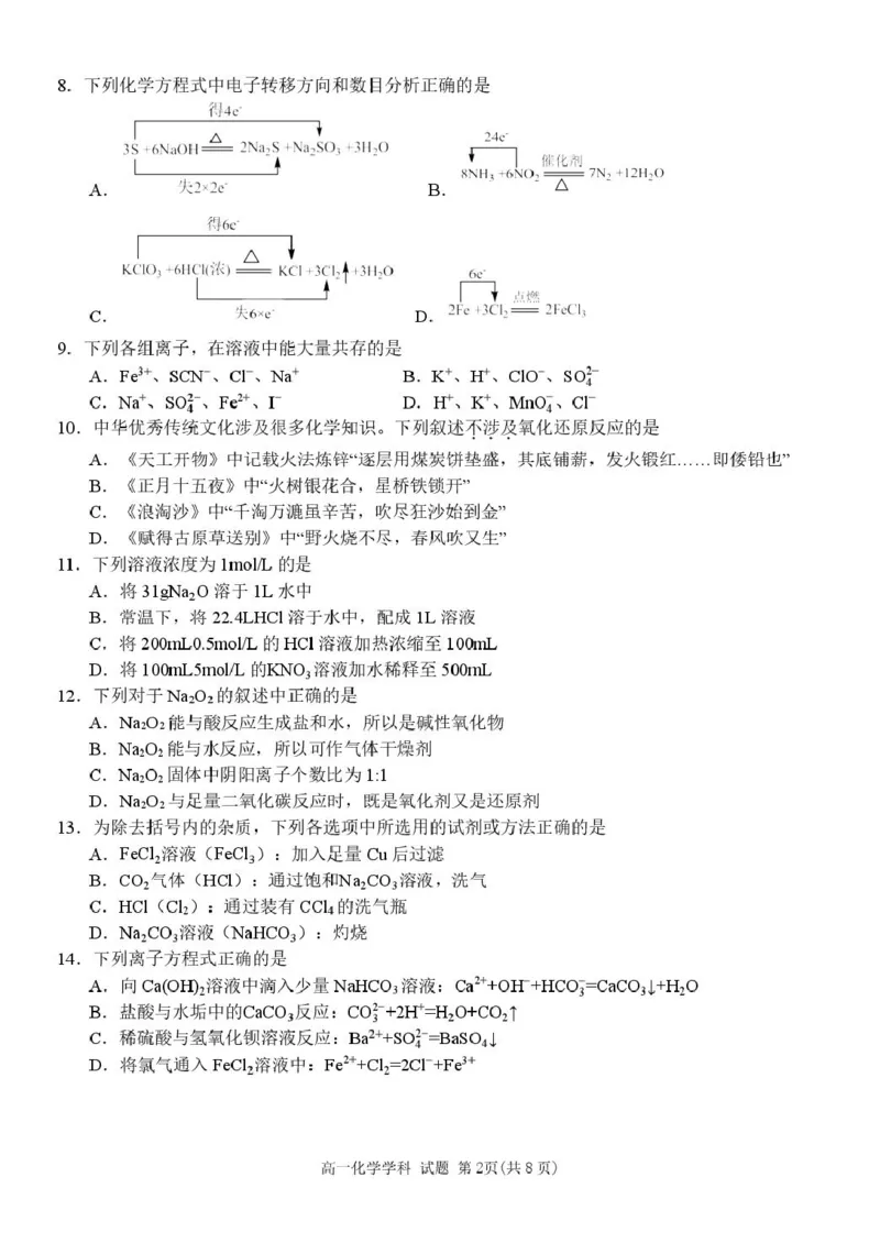 高一化学试题_2025年12月高一试卷_251204浙江省金兰教育合作组织2025-2026学年高一上学期11月期中联考（全）