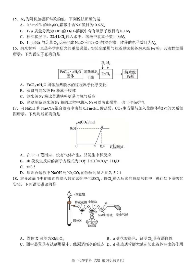 高一化学试题_2025年12月高一试卷_251204浙江省金兰教育合作组织2025-2026学年高一上学期11月期中联考（全）