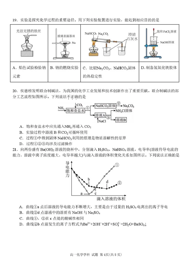 高一化学试题_2025年12月高一试卷_251204浙江省金兰教育合作组织2025-2026学年高一上学期11月期中联考（全）