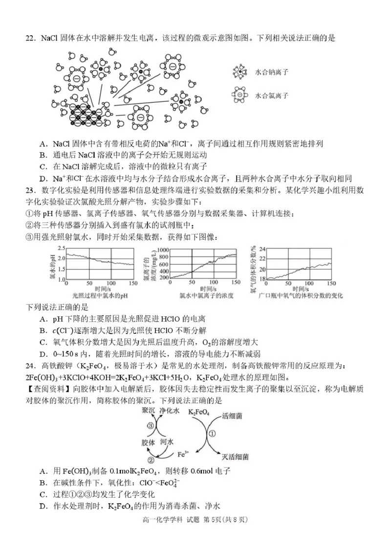 高一化学试题_2025年12月高一试卷_251204浙江省金兰教育合作组织2025-2026学年高一上学期11月期中联考（全）