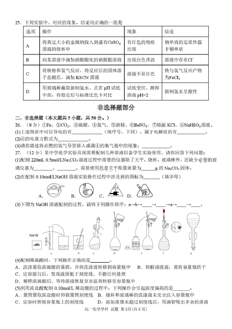 高一化学试题_2025年12月高一试卷_251204浙江省金兰教育合作组织2025-2026学年高一上学期11月期中联考（全）