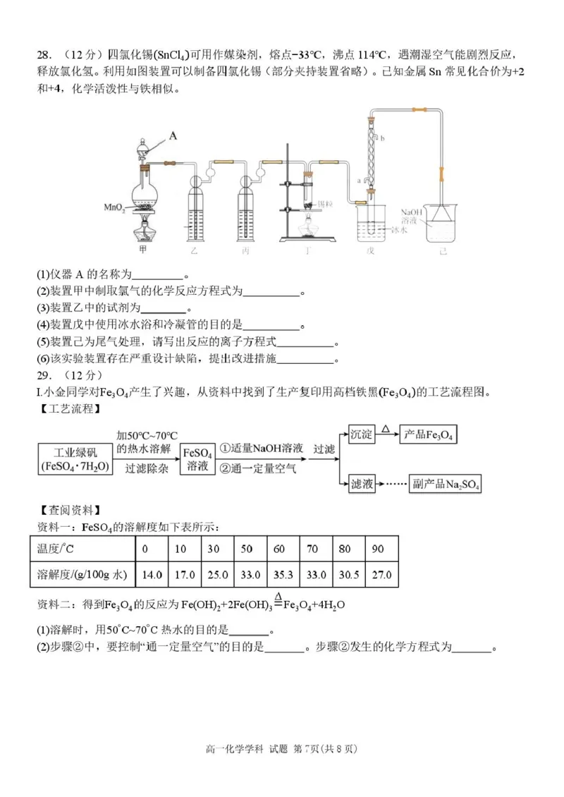 高一化学试题_2025年12月高一试卷_251204浙江省金兰教育合作组织2025-2026学年高一上学期11月期中联考（全）