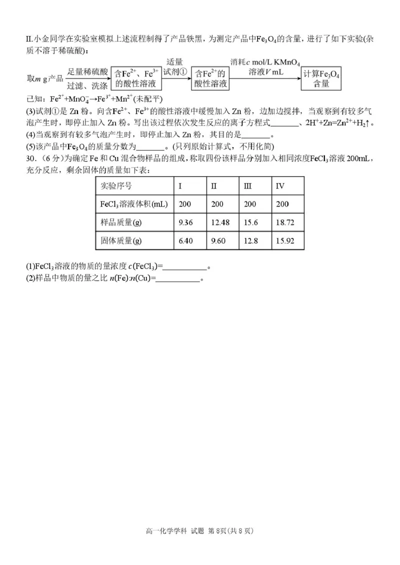 高一化学试题_2025年12月高一试卷_251204浙江省金兰教育合作组织2025-2026学年高一上学期11月期中联考（全）