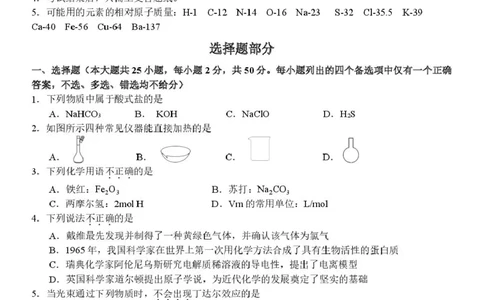高一化学试题_2025年12月高一试卷_251204浙江省金兰教育合作组织2025-2026学年高一上学期11月期中联考（全）