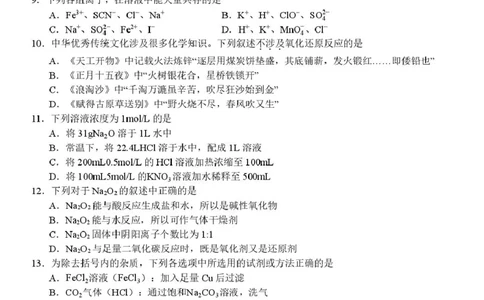 高一化学试题_2025年12月高一试卷_251204浙江省金兰教育合作组织2025-2026学年高一上学期11月期中联考（全）
