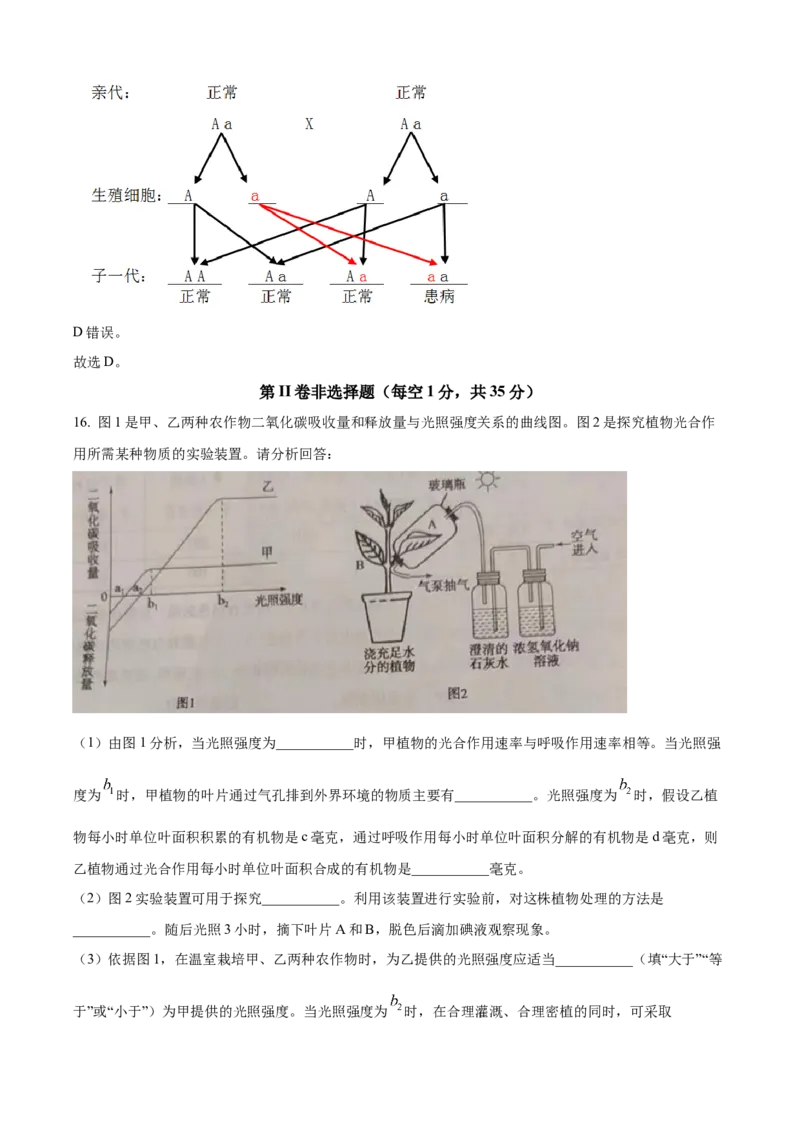 精品解析：2023年山东省泰安市中考生物真题（解析版）_new_6生物中考复习_2025中考复习资料_中考真题（近三年）_2023年生物中考真题