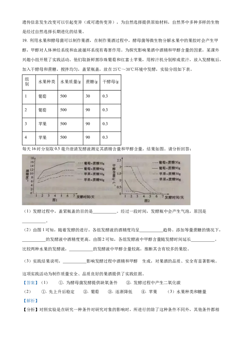 精品解析：2023年山东省泰安市中考生物真题（解析版）_new_6生物中考复习_2025中考复习资料_中考真题（近三年）_2023年生物中考真题