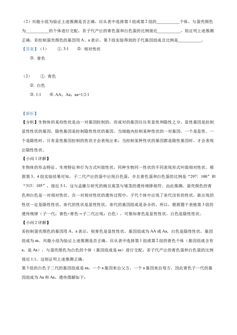 精品解析：2023年山东省泰安市中考生物真题（解析版）_new_6生物中考复习_2025中考复习资料_中考真题（近三年）_2023年生物中考真题