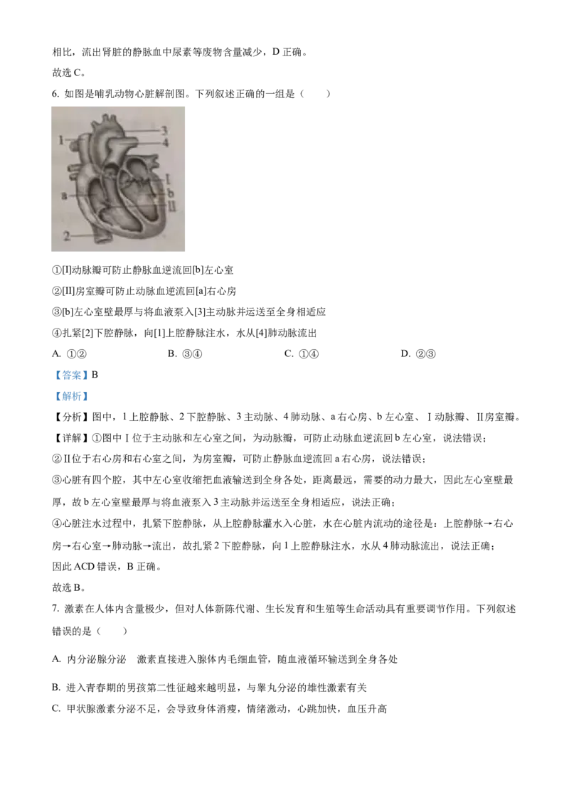 精品解析：2023年山东省泰安市中考生物真题（解析版）_new_6生物中考复习_2025中考复习资料_中考真题（近三年）_2023年生物中考真题