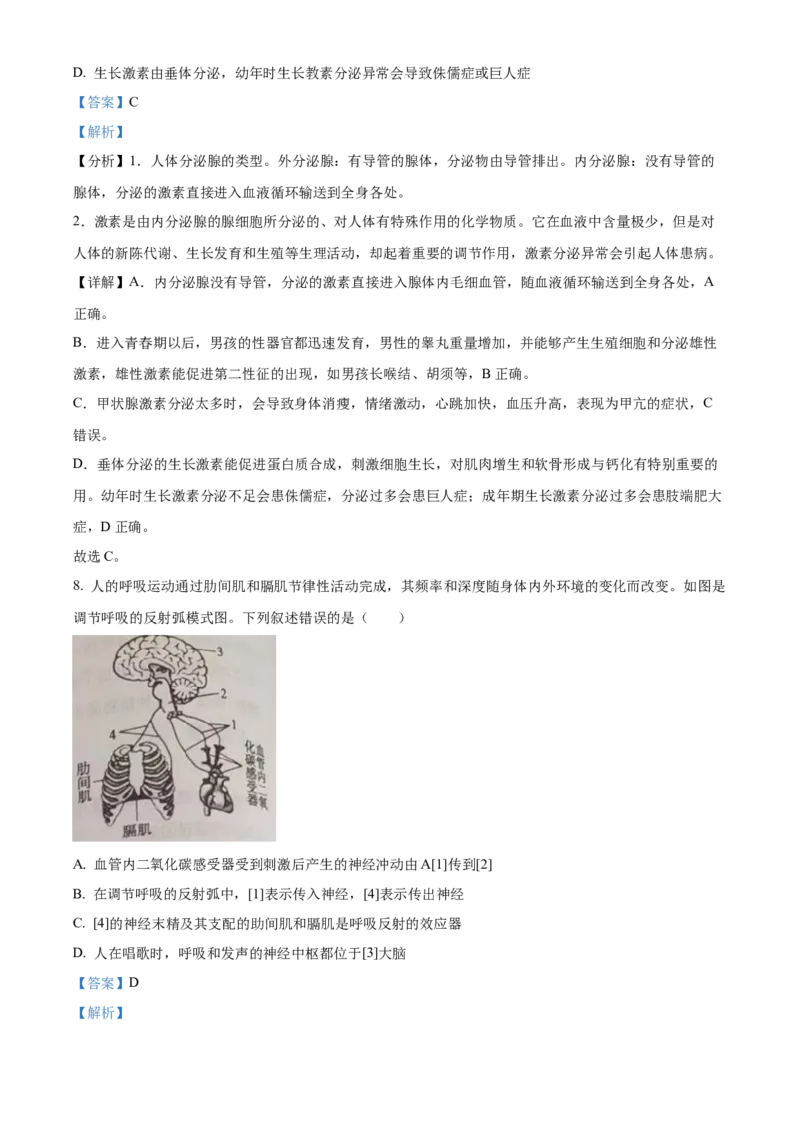 精品解析：2023年山东省泰安市中考生物真题（解析版）_new_6生物中考复习_2025中考复习资料_中考真题（近三年）_2023年生物中考真题