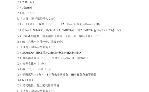 高一化学答案_2024年12月试卷_1225湖北省新高考联考协作体2024-2025学年高一上学期12月联考_湖北省新高考联考协作体2024-2025学年高一上学期12月联考化学试卷含答案