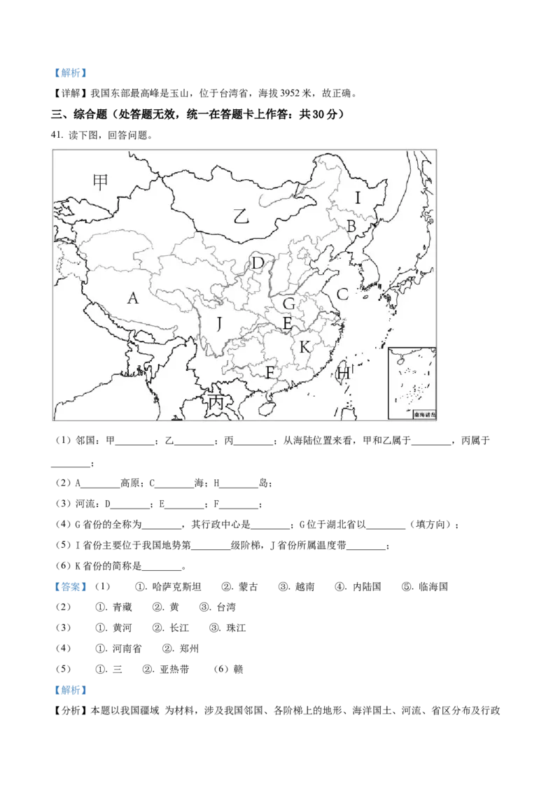 精品解析：2022年江苏省常州市中考地理真题（解析版）_7地理中考复习_2025中考复习资料_中考真题（近三年）_2022年中考地理试卷104份_精品解析：2022年江苏省常州市中考地理真题