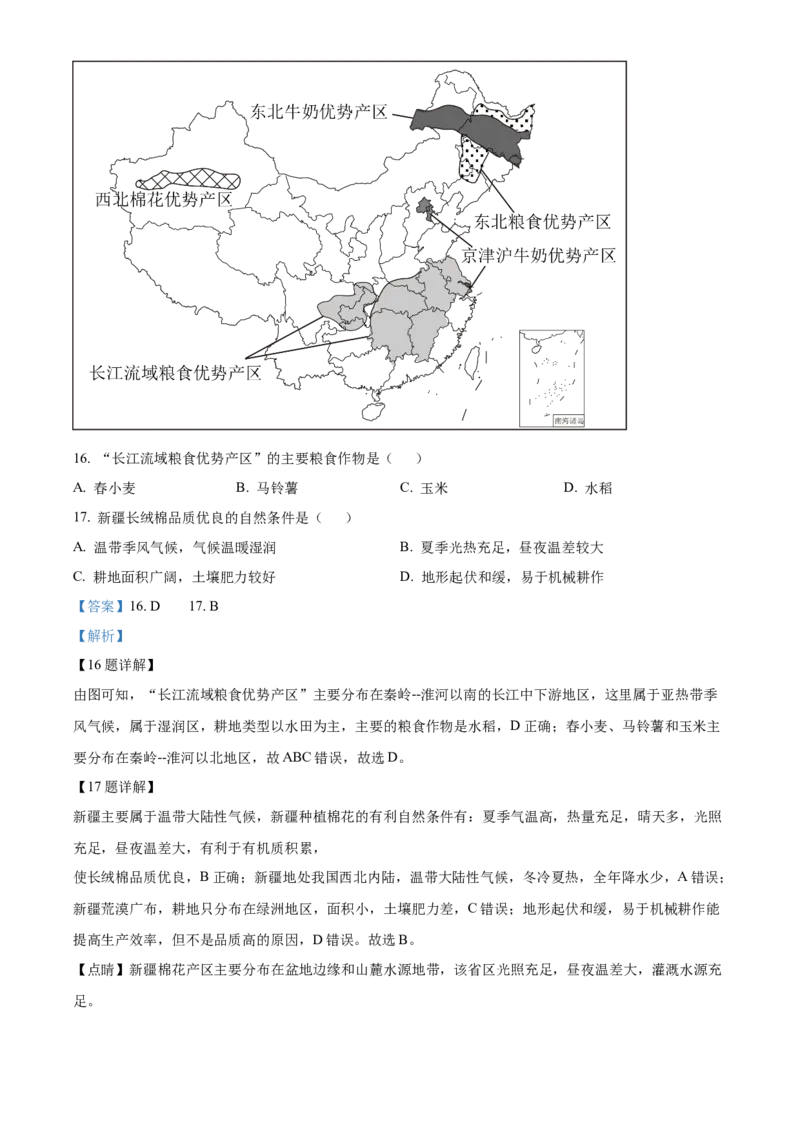 精品解析：2022年江苏省常州市中考地理真题（解析版）_7地理中考复习_2025中考复习资料_中考真题（近三年）_2022年中考地理试卷104份_精品解析：2022年江苏省常州市中考地理真题