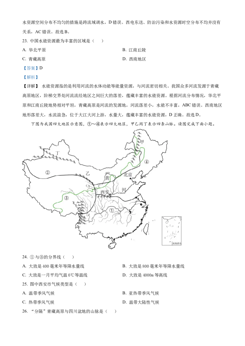 精品解析：2022年江苏省常州市中考地理真题（解析版）_7地理中考复习_2025中考复习资料_中考真题（近三年）_2022年中考地理试卷104份_精品解析：2022年江苏省常州市中考地理真题