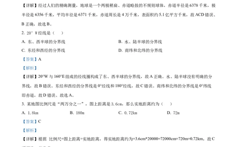 精品解析：2022年江苏省常州市中考地理真题（解析版）_7地理中考复习_2025中考复习资料_中考真题（近三年）_2022年中考地理试卷104份_精品解析：2022年江苏省常州市中考地理真题