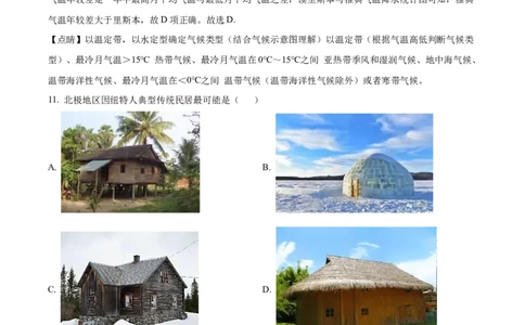 精品解析：2022年江苏省常州市中考地理真题（解析版）_7地理中考复习_2025中考复习资料_中考真题（近三年）_2022年中考地理试卷104份_精品解析：2022年江苏省常州市中考地理真题