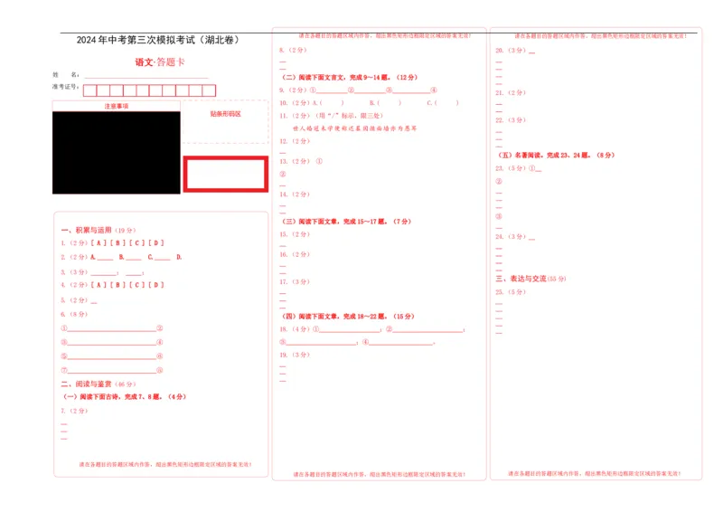 2024语文三模（湖北卷）（答题卡）_中考复习资料_语数英物化_1语文中考复习_赠送：2024中考模拟题_三模（40套）_语文（湖北卷）