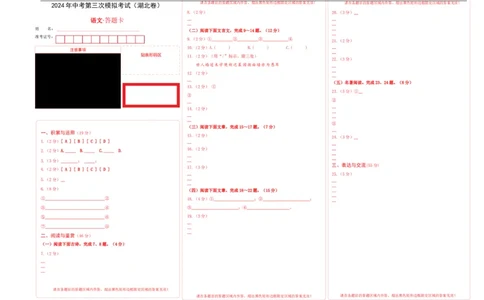 2024语文三模（湖北卷）（答题卡）_中考复习资料_语数英物化_1语文中考复习_赠送：2024中考模拟题_三模（40套）_语文（湖北卷）