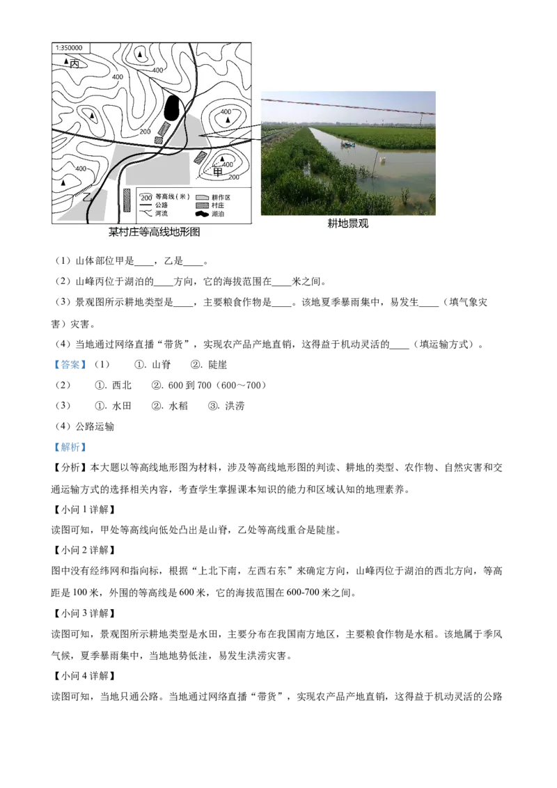 精品解析：2022年辽宁省辽阳市中考地理真题（解析版）_7地理中考复习_2025中考复习资料_中考真题（近三年）_2022年中考地理试卷104份_精品解析：2022年辽宁省辽阳市中考地理真题