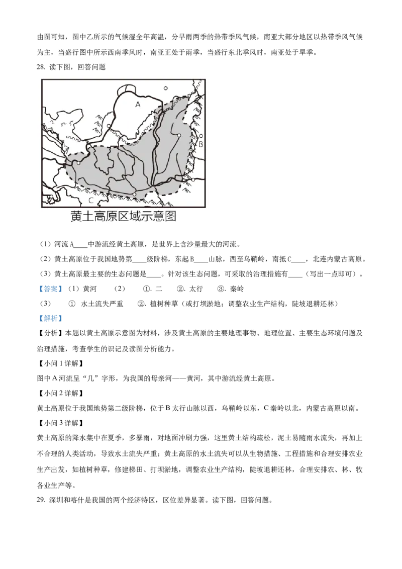 精品解析：2022年辽宁省辽阳市中考地理真题（解析版）_7地理中考复习_2025中考复习资料_中考真题（近三年）_2022年中考地理试卷104份_精品解析：2022年辽宁省辽阳市中考地理真题