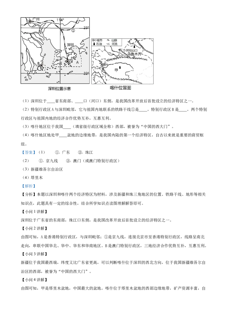 精品解析：2022年辽宁省辽阳市中考地理真题（解析版）_7地理中考复习_2025中考复习资料_中考真题（近三年）_2022年中考地理试卷104份_精品解析：2022年辽宁省辽阳市中考地理真题