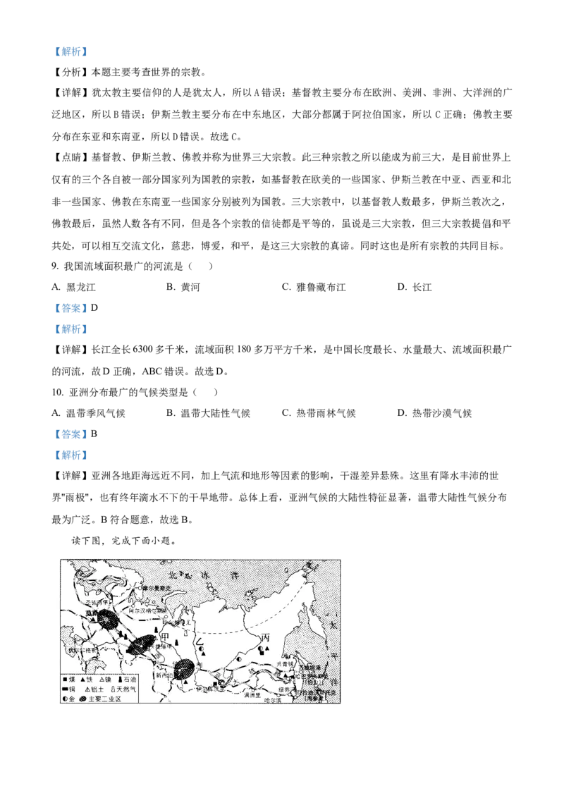 精品解析：2022年辽宁省辽阳市中考地理真题（解析版）_7地理中考复习_2025中考复习资料_中考真题（近三年）_2022年中考地理试卷104份_精品解析：2022年辽宁省辽阳市中考地理真题
