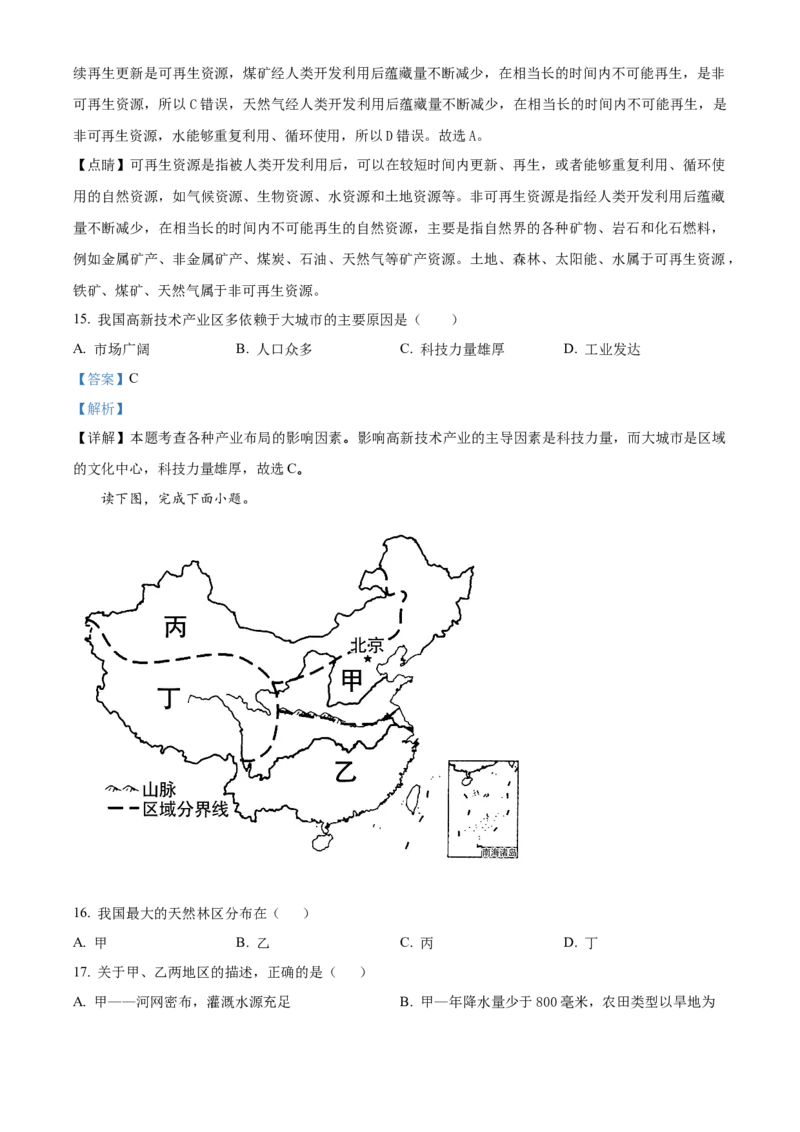 精品解析：2022年辽宁省辽阳市中考地理真题（解析版）_7地理中考复习_2025中考复习资料_中考真题（近三年）_2022年中考地理试卷104份_精品解析：2022年辽宁省辽阳市中考地理真题