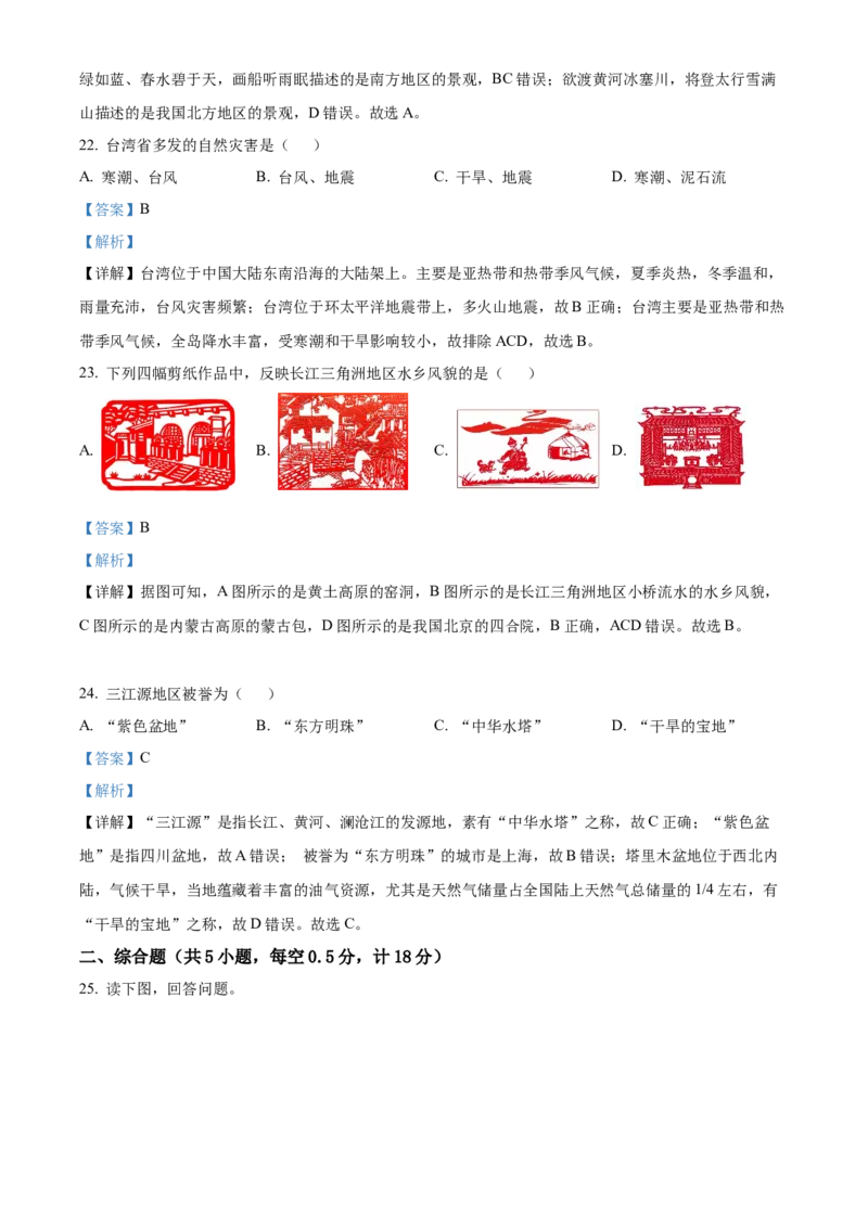 精品解析：2022年辽宁省辽阳市中考地理真题（解析版）_7地理中考复习_2025中考复习资料_中考真题（近三年）_2022年中考地理试卷104份_精品解析：2022年辽宁省辽阳市中考地理真题