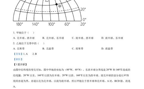 精品解析：2022年辽宁省辽阳市中考地理真题（解析版）_7地理中考复习_2025中考复习资料_中考真题（近三年）_2022年中考地理试卷104份_精品解析：2022年辽宁省辽阳市中考地理真题