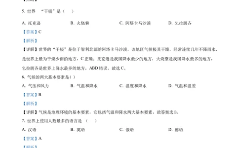 精品解析：2022年辽宁省辽阳市中考地理真题（解析版）_7地理中考复习_2025中考复习资料_中考真题（近三年）_2022年中考地理试卷104份_精品解析：2022年辽宁省辽阳市中考地理真题