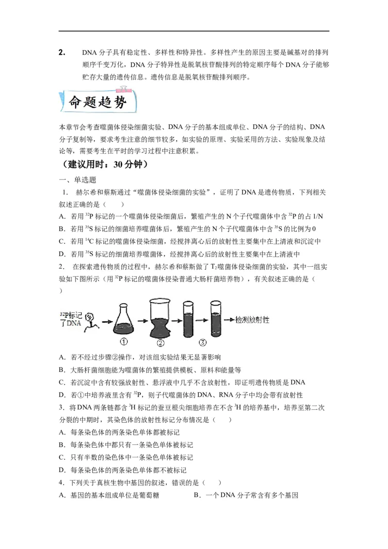 重难点10基因的本质（原卷版）_通用版（老高考）复习资料_2023年复习资料_专项复习_2023年高考生物热点&middot;重点&middot;难点专练（全国通用）