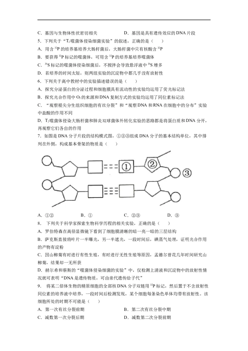 重难点10基因的本质（原卷版）_通用版（老高考）复习资料_2023年复习资料_专项复习_2023年高考生物热点&middot;重点&middot;难点专练（全国通用）