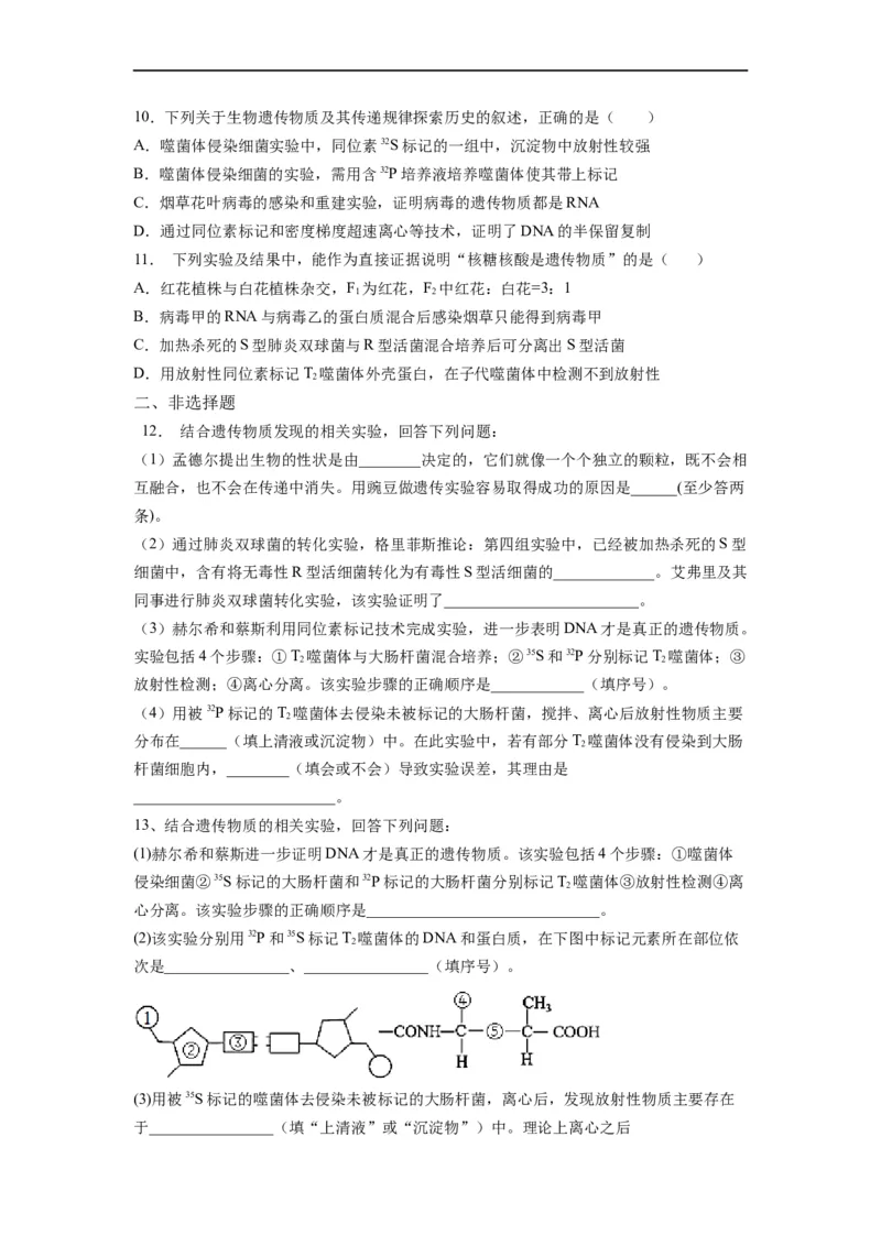 重难点10基因的本质（原卷版）_通用版（老高考）复习资料_2023年复习资料_专项复习_2023年高考生物热点&middot;重点&middot;难点专练（全国通用）