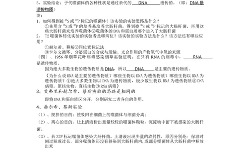 重难点10基因的本质（原卷版）_通用版（老高考）复习资料_2023年复习资料_专项复习_2023年高考生物热点&middot;重点&middot;难点专练（全国通用）