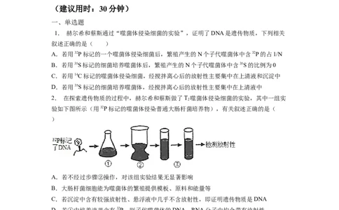 重难点10基因的本质（原卷版）_通用版（老高考）复习资料_2023年复习资料_专项复习_2023年高考生物热点&middot;重点&middot;难点专练（全国通用）