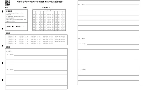 高一历史答题卡_2024年07月试卷_0710四川省成都市树德中学2023-2024学年高一下学期期末考试_四川省成都市树德中学2023-2024学年高一下学期期末考试历史试题_历史