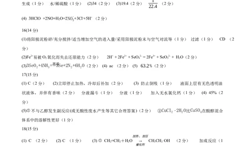 高一化学试题答案_2025年05月试卷_0530四川省成都市树德中学2024-2025学年高一下学期5月月考试题_四川省成都市树德中学2024-2025学年高一下学期5月月考试题化学PDF版含答案（可编辑）