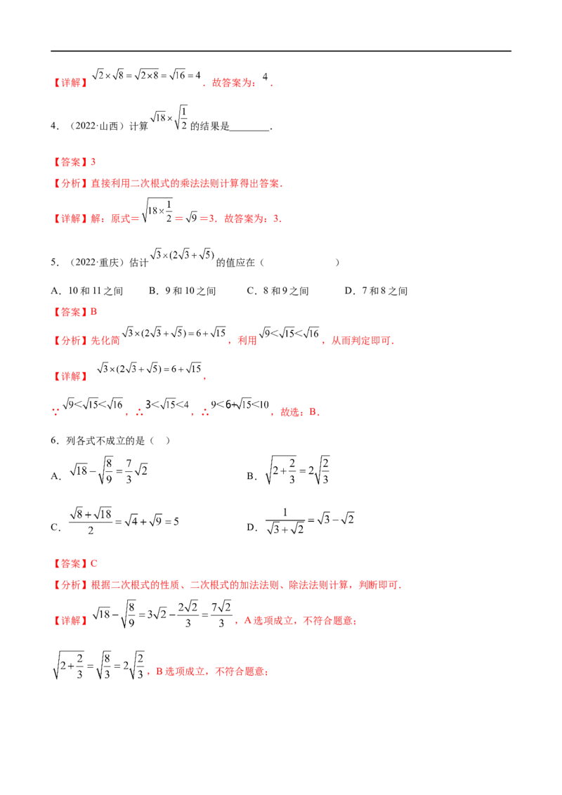 专题02二次根式考点精讲（解析版）_中考复习资料_语数英物化_2数学中考复习_2023年中考复习资料_专项复习_中考高分导航备战2023年中考数学考点总复习（全国通用）