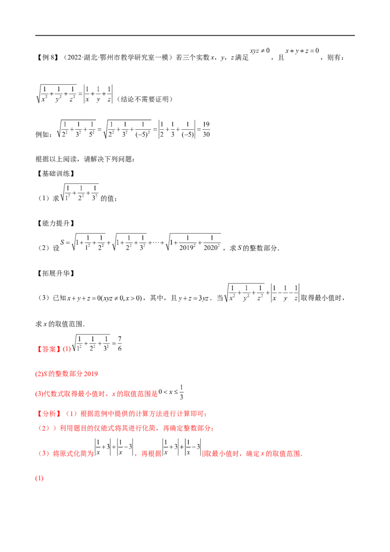 专题02二次根式考点精讲（解析版）_中考复习资料_语数英物化_2数学中考复习_2023年中考复习资料_专项复习_中考高分导航备战2023年中考数学考点总复习（全国通用）