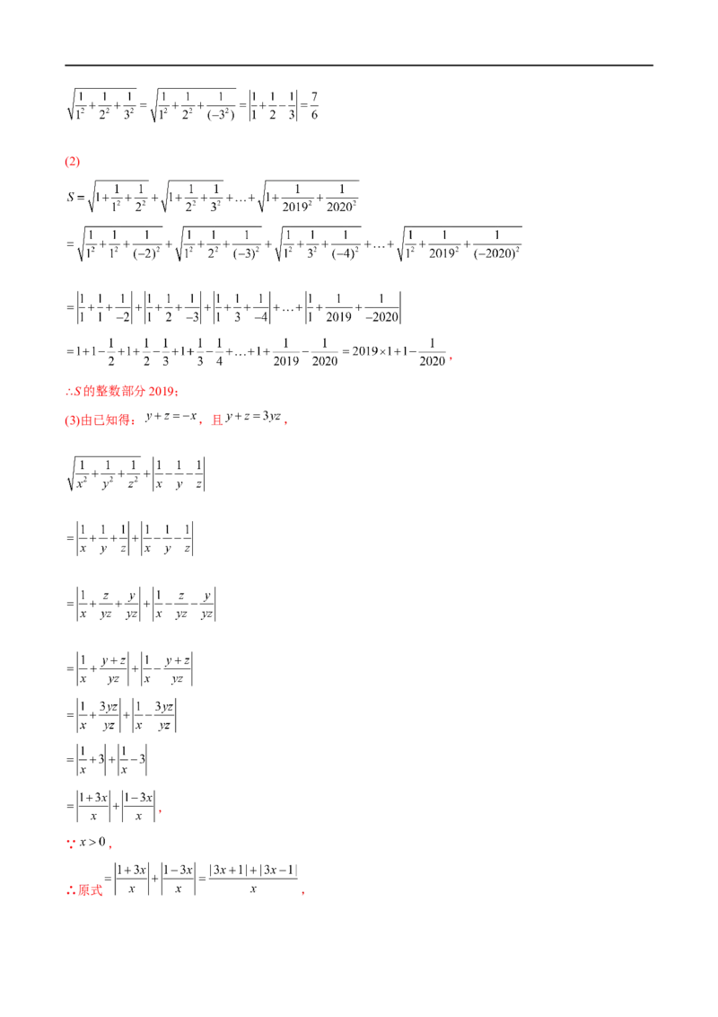 专题02二次根式考点精讲（解析版）_中考复习资料_语数英物化_2数学中考复习_2023年中考复习资料_专项复习_中考高分导航备战2023年中考数学考点总复习（全国通用）