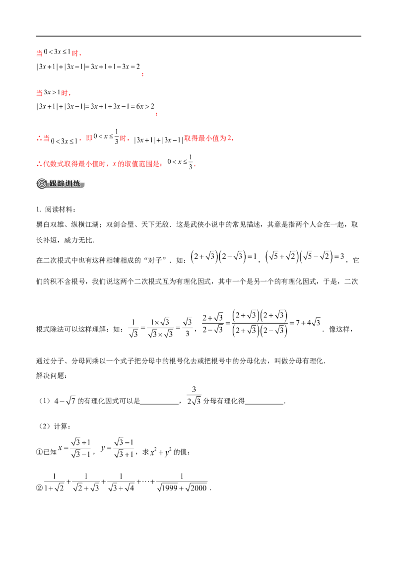 专题02二次根式考点精讲（解析版）_中考复习资料_语数英物化_2数学中考复习_2023年中考复习资料_专项复习_中考高分导航备战2023年中考数学考点总复习（全国通用）