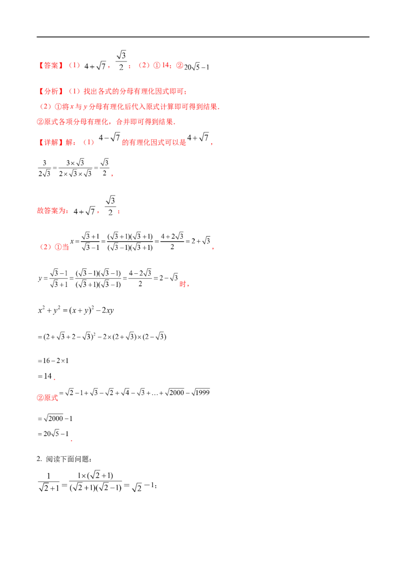 专题02二次根式考点精讲（解析版）_中考复习资料_语数英物化_2数学中考复习_2023年中考复习资料_专项复习_中考高分导航备战2023年中考数学考点总复习（全国通用）