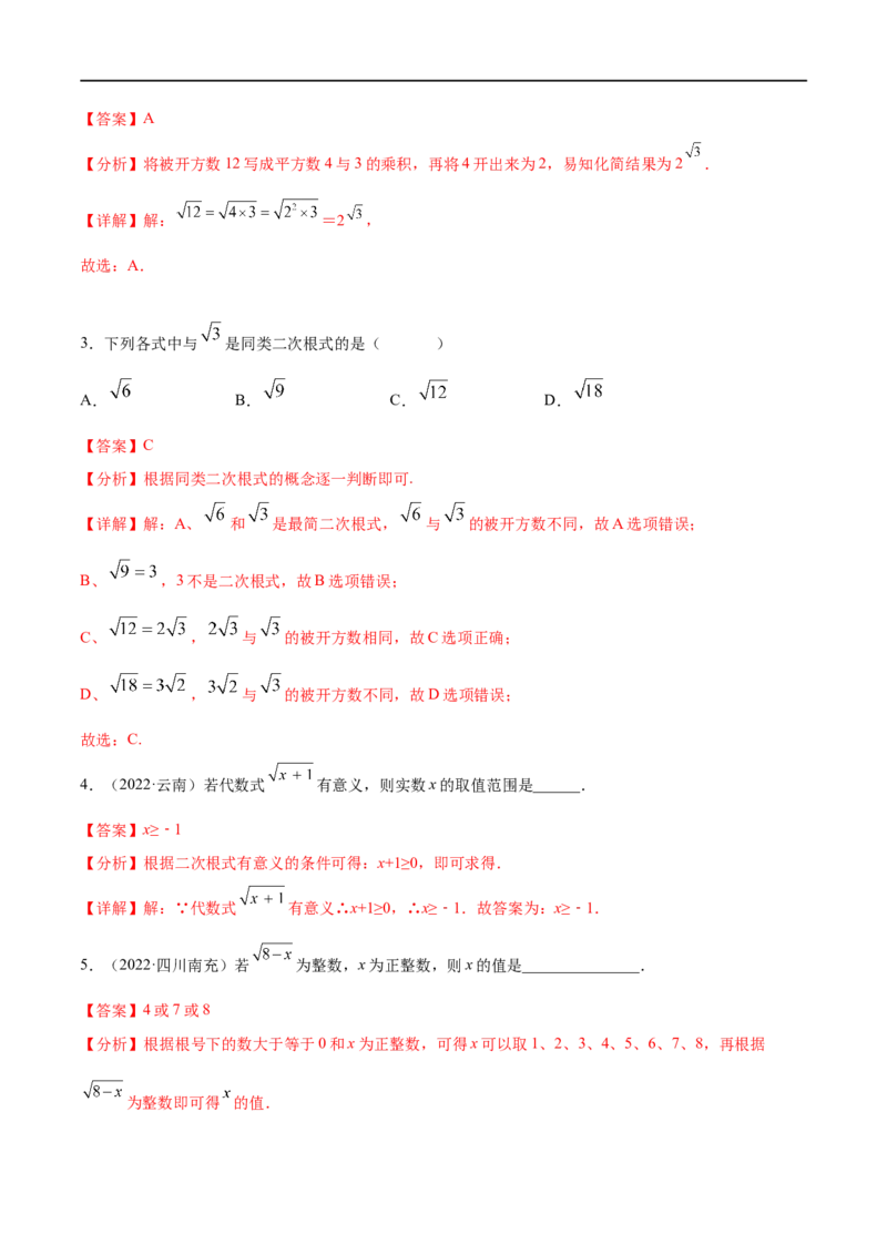 专题02二次根式考点精讲（解析版）_中考复习资料_语数英物化_2数学中考复习_2023年中考复习资料_专项复习_中考高分导航备战2023年中考数学考点总复习（全国通用）