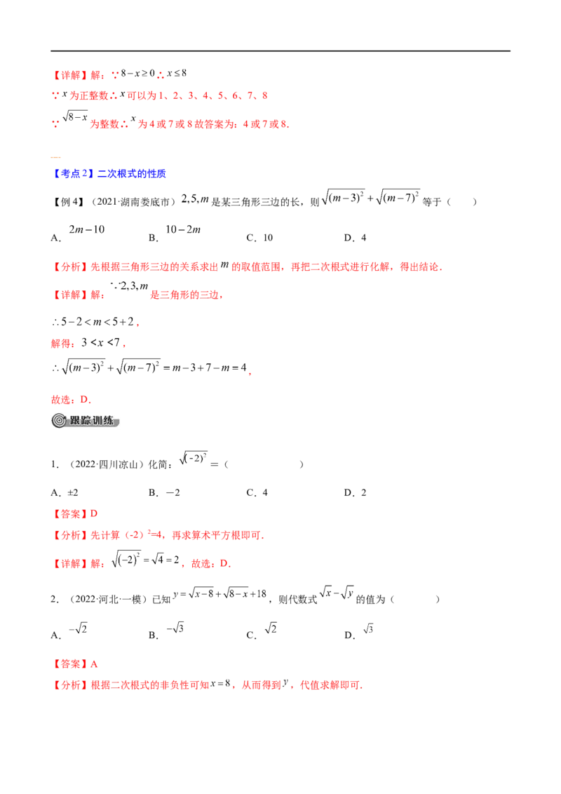 专题02二次根式考点精讲（解析版）_中考复习资料_语数英物化_2数学中考复习_2023年中考复习资料_专项复习_中考高分导航备战2023年中考数学考点总复习（全国通用）