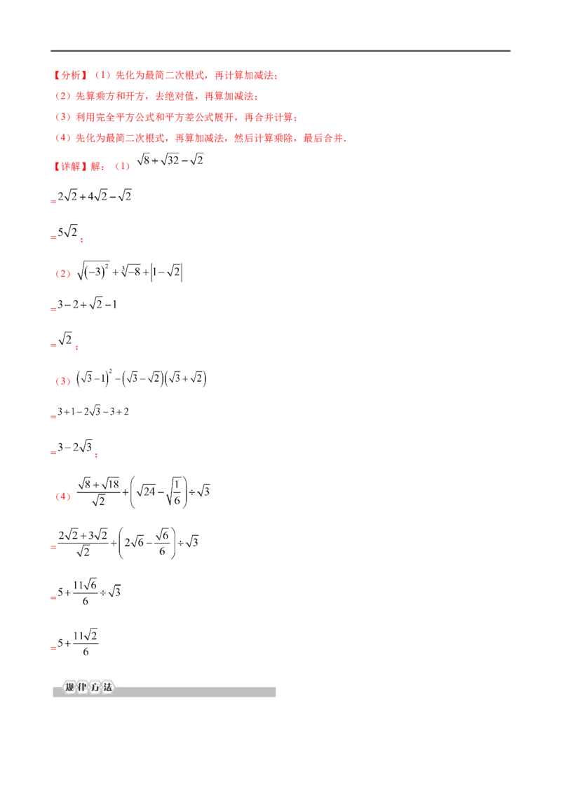 专题02二次根式考点精讲（解析版）_中考复习资料_语数英物化_2数学中考复习_2023年中考复习资料_专项复习_中考高分导航备战2023年中考数学考点总复习（全国通用）