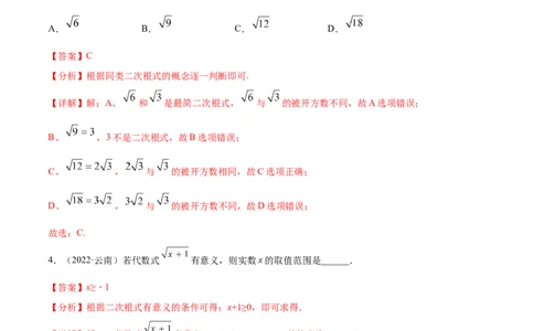 专题02二次根式考点精讲（解析版）_中考复习资料_语数英物化_2数学中考复习_2023年中考复习资料_专项复习_中考高分导航备战2023年中考数学考点总复习（全国通用）
