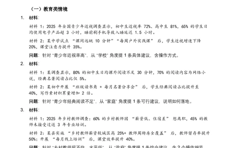 2026年语文中考非连续文本（建议、看法、启示）模拟试卷（覆盖高频考点）_中考复习资料_语数英物化_1语文中考复习_2026年中考复习（更新中）_2026年全国中考语文一轮复习讲义