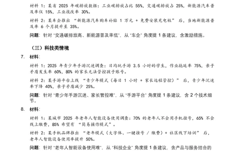 2026年语文中考非连续文本（建议、看法、启示）模拟试卷（覆盖高频考点）_中考复习资料_语数英物化_1语文中考复习_2026年中考复习（更新中）_2026年全国中考语文一轮复习讲义