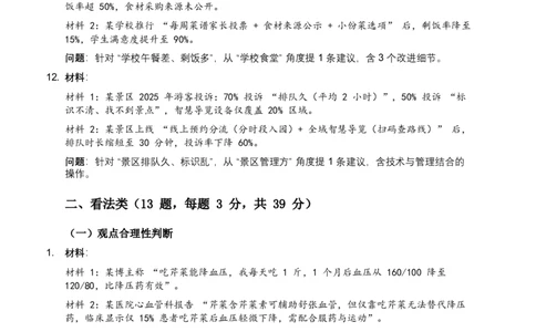 2026年语文中考非连续文本（建议、看法、启示）模拟试卷（覆盖高频考点）_中考复习资料_语数英物化_1语文中考复习_2026年中考复习（更新中）_2026年全国中考语文一轮复习讲义